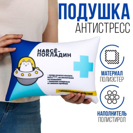 Antistress Pillow "Plastocladin"
