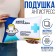 Antistress Pillow "Plastocladin"