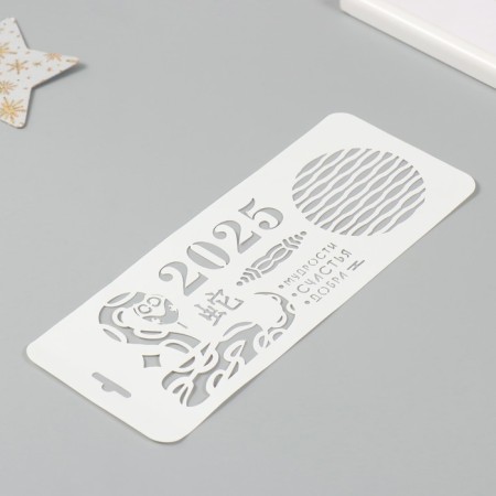 Plastic stencil "New Year's snake 2025", size 10x25 cm-1