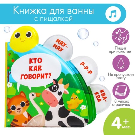 The book is a toy for the bath “Who says how?”, With windows, crush me-2