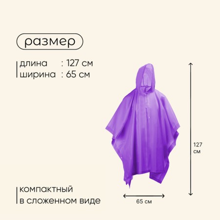 Poveri raincoat, adult, purple color-2
