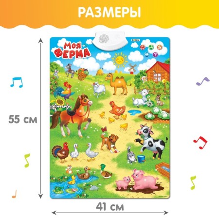 Talking electronic poster "My farm" works from batteries-2