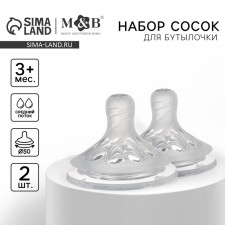Соска силиконовая для бутылочки M&B Natural, средний поток, +3мес., шир.горл., 2 шт.
