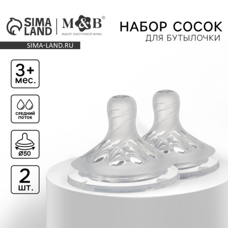 Nipple for a bottle, +3 months, 2pcs., Middle stream, Natural, Throat 50mm