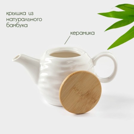 Keramic teapot Bellatenero “Wave”, 250 ml, white color-1