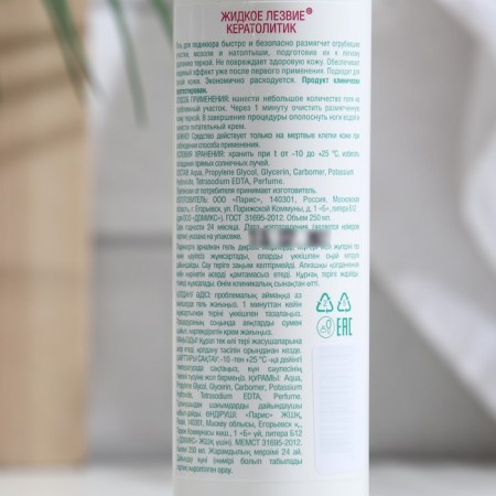 Set, domix: liquid blades-keratolytic for local use 250 ml + grater-2