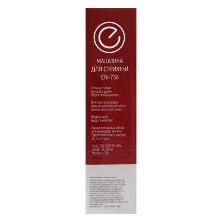 Energy EN-736, 3 W, AKB, White Haircut-5