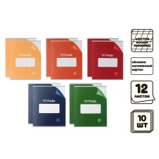 A set of notebooks of 10 pieces, 12 sheets in a frequent scythe Calligrata line 