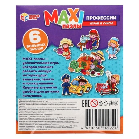 Maxi-Pazle "Profession", in a box, for kids-2