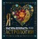 I like to paint the secrets of astrology
