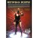 Inexhaustible iron man. Complete meeting. Volume 1. FREKSHN M.