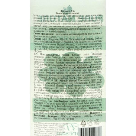 Floresan Pure Natural Tonic "Moisturizing. Cucumber Water", Freshness and Comfort, 300 ml-4