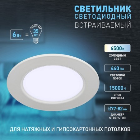 Lamp built -in era LED, IP40, 6W, 98x25.5 mm, 6500k, 440lm, white color