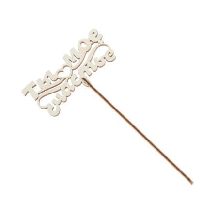 Topper for the cake "For loved ones", mix, assorted-4