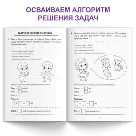 The training book "Learning to solve problems", 36 p.-2