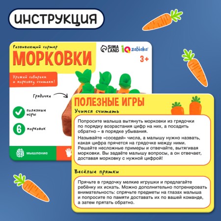 Developing Sorter "Carrots"-4