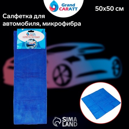 A car wash, Grand Caratt, microfiber, 300 g/m², 50 × 50 cm, blue-1