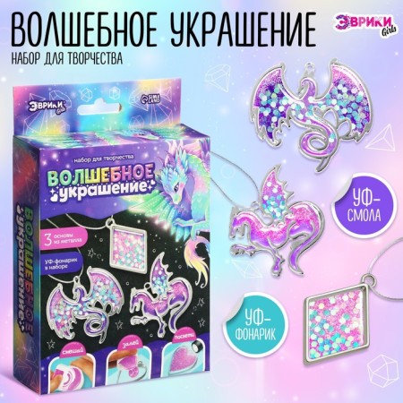 Set for creativity "Magic Decoration", with UV-Smole