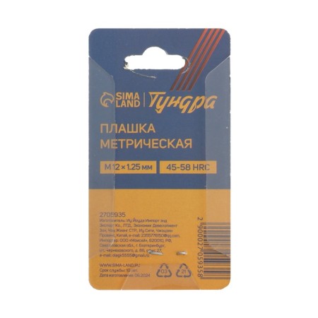 Dick Metric Tundra, M12 x 1.25 mm-4