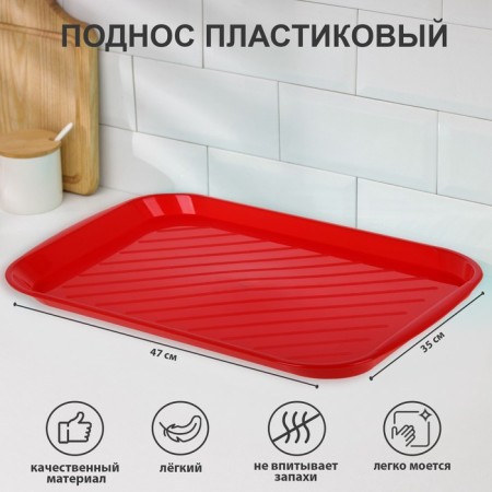 Tray, 35 × 47 cm, red color