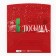 Package - Box "New Year's Parcel", 23 x 18 x 11 cm, New Year