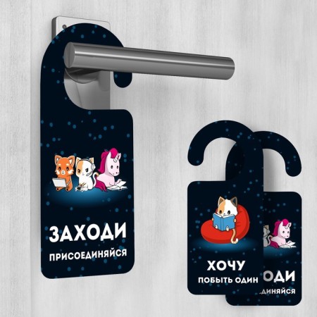 Signs on the door "Join / I want to stay alone"