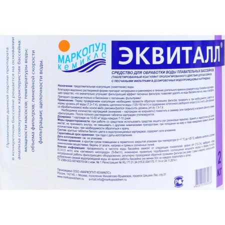Коагулянт осветлитель воды "Эквиталл" ведро, 2 кг-1