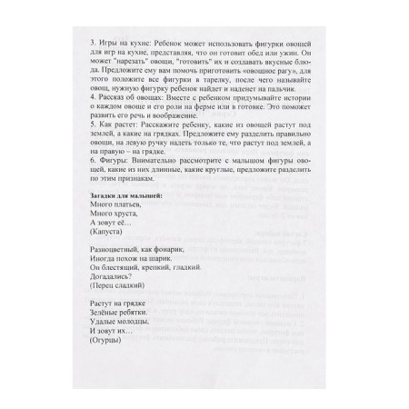 Game - designer "Vegetables", 7 parts-6