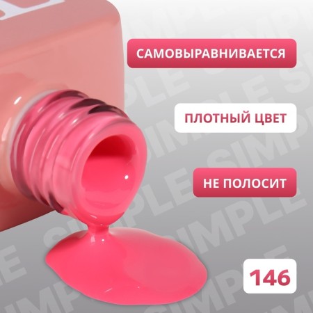Simple nail polish gel, 3 phase, 10 ml, led/uv, color (146)-2