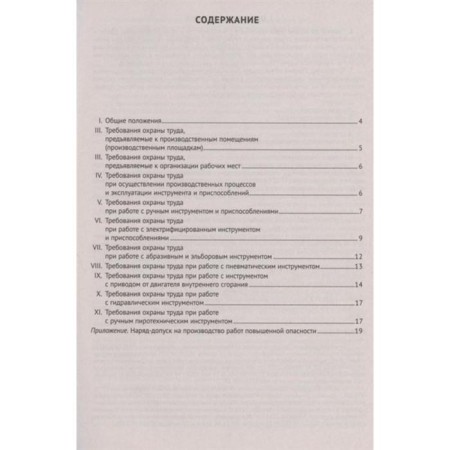 Labor protection rules when working with tools and devices-1
