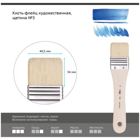 Brus-Flez Art Gamma, Shchetin, No. 3 701003-1