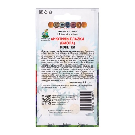 Семена цветов Анютины глазки Монетки, 0,2гр-1