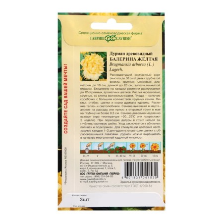 Seeds of flowers dope "Ballerina Yellow", Terrytes, 3 pcs.-1