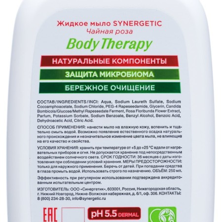 Synergetic liquid soap "Body Therapy" Tea rose, 0.25 ml-2