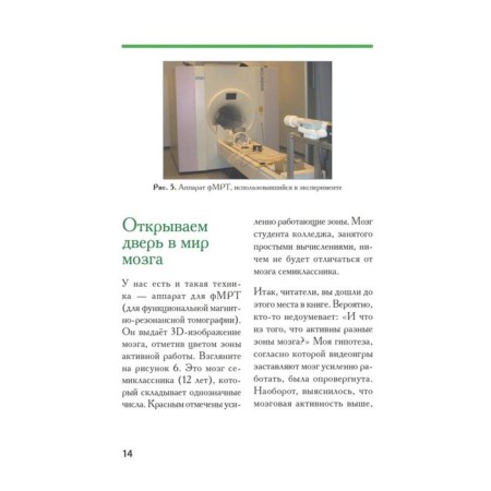 We develop the brain. Japanese secrets of training. Kavashima R.-3