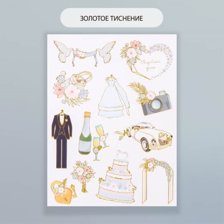 Stickers Paper "Wedding" set 2 sheets 20x15 cm-2