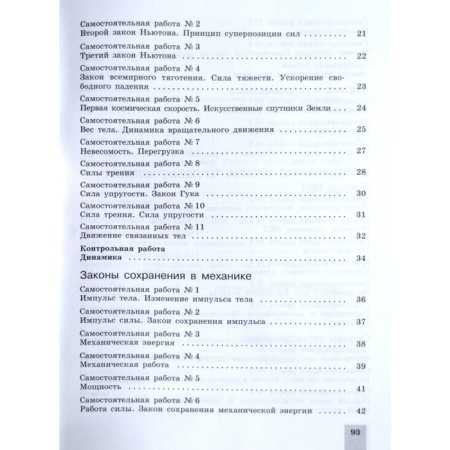 Physics. Grade 10. Control and control and work. Basic and in -depth levels. ERETKIN E.S., Erutkin S. G. G.-4
