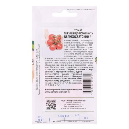 Seed Tomat "Great Svetsky", F1, 10 pcs-1