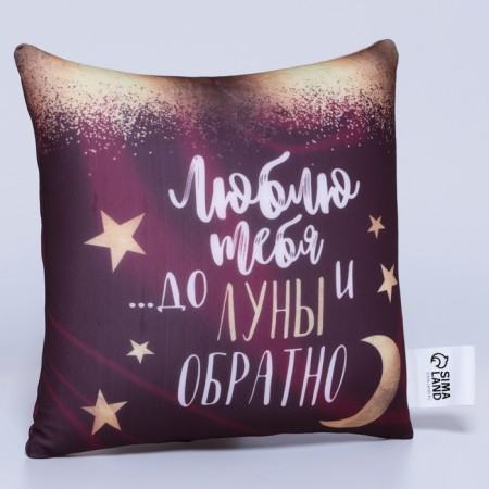 Antistress pillow is decorative "to the moon and vice versa..." 23x21 cm-2