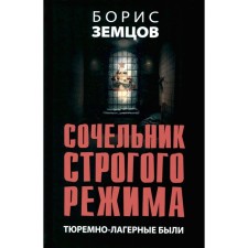 Christmas Christmas Eve. There were prison-lagarous ones. Zemtsov B.Yu.