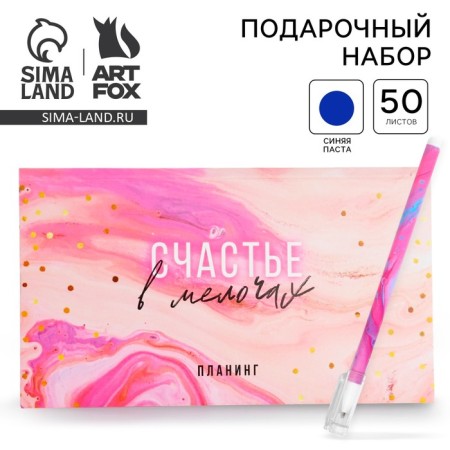 Gift set "Live brighter" planing and pen