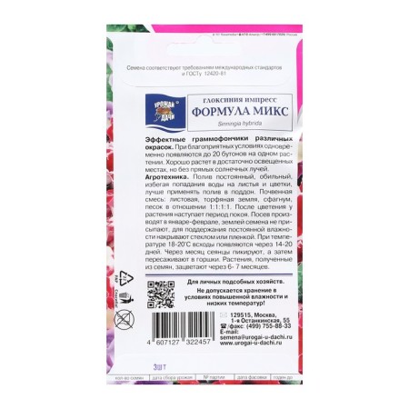 Gloxinia flowers "Imperial Formula MIX F1", 0.003 g in amp.-1