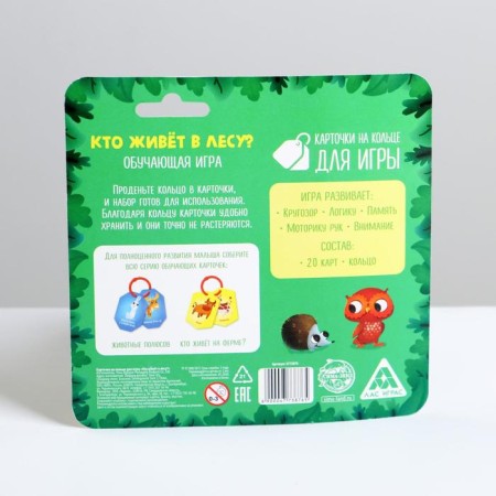 Cards on the ring to learn English “Who lives in the forest?”, 20 cards, ring, 3+-4