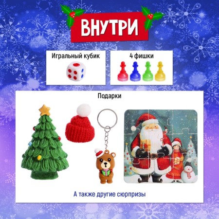 New Year! Board game "Fairy-tale adventure", 2-4 players, 3+-8