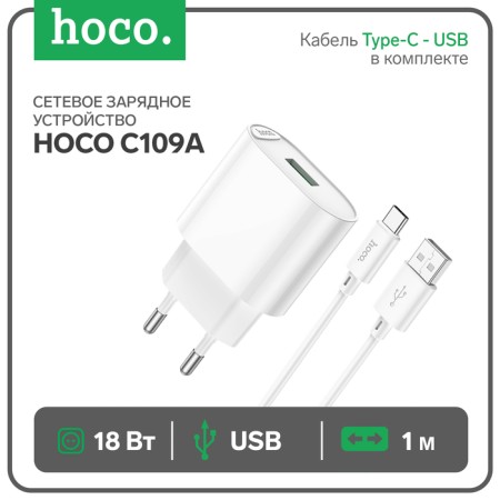 Network charger HOCO C109A, 1 USB, 18 W, QC, Type -C cable - USB, 1 m, white-9