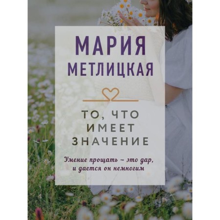 What matters. Metlitskaya Maria