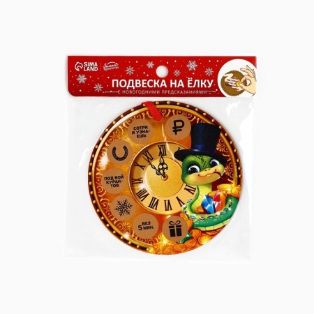 Suspension with Scretch-layer "New Year's watches", 13.4 x 13.4 cm-3