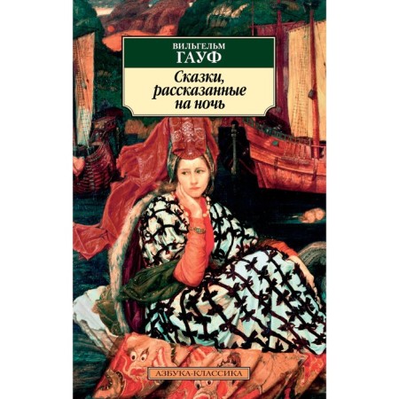 Tales told at night. Gauf V.
