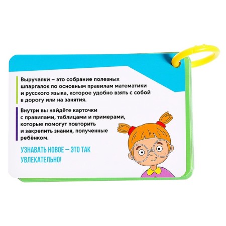 Training set "Useful Helpers", 1st grade-6