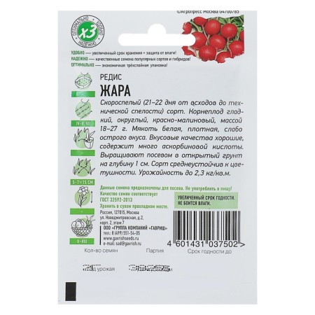 Seeds Radis "Heat", 2 g Series Hit X3-2